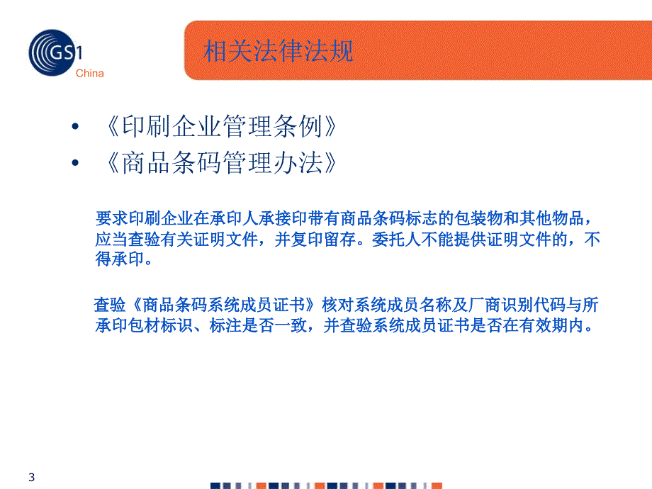 印刷企业条码知识培训_第3页