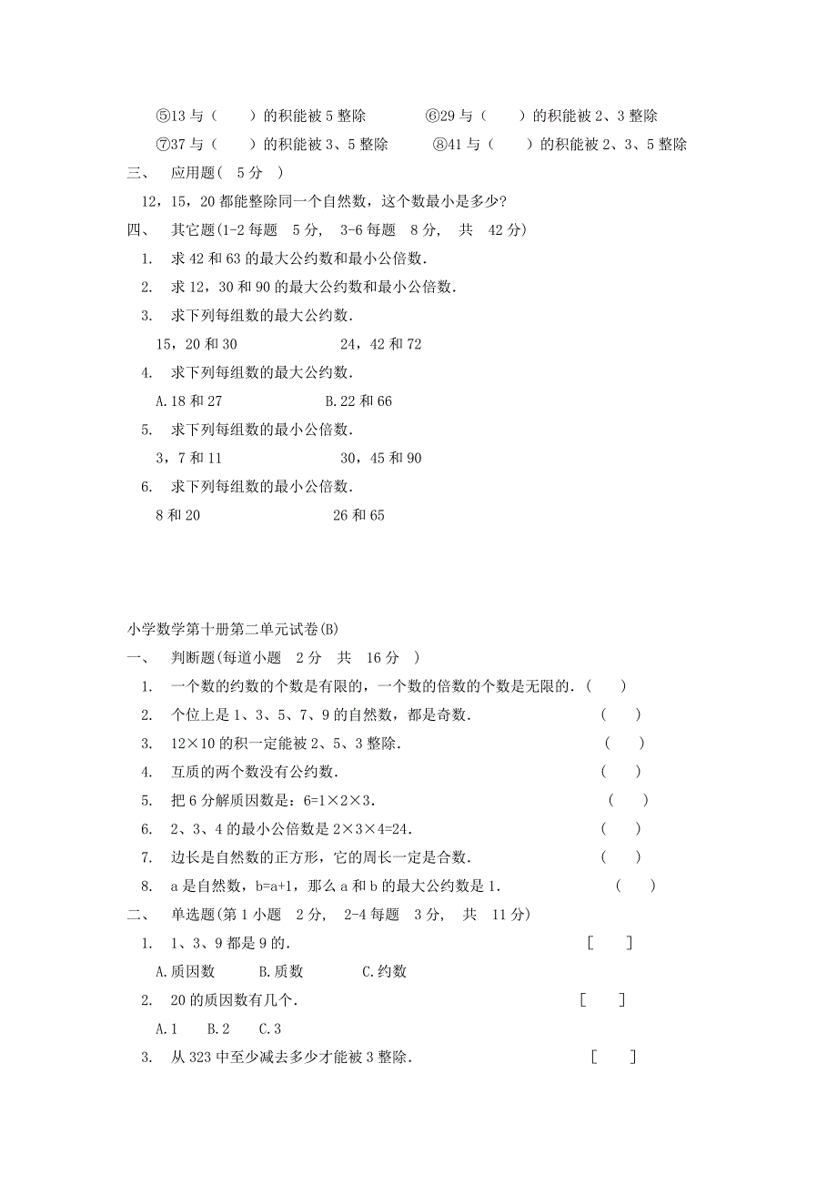 小升初数学试题.doc_第2页