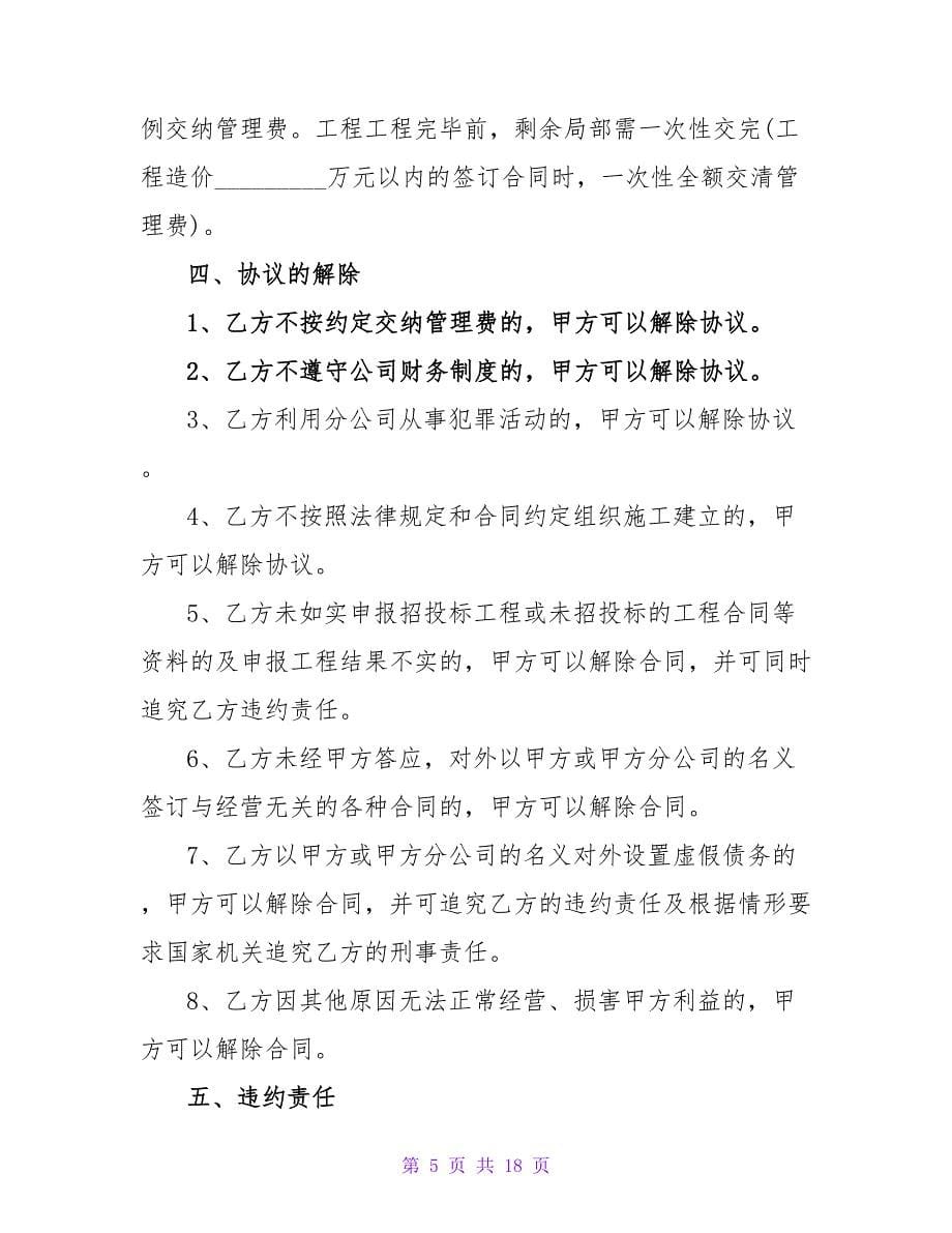 2023合作经营公司协议系列.doc_第5页