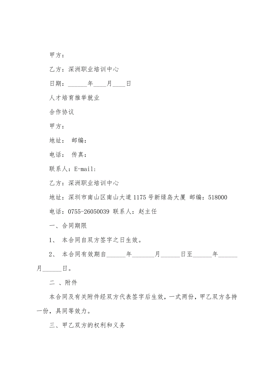 合作协议书模板汇编5篇.docx_第5页