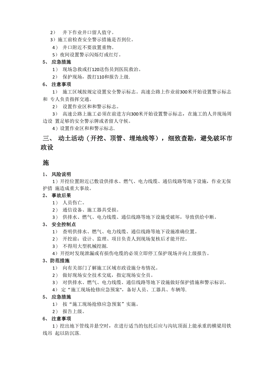 通信管道、线路施工安全注意事项及风险防范_第2页