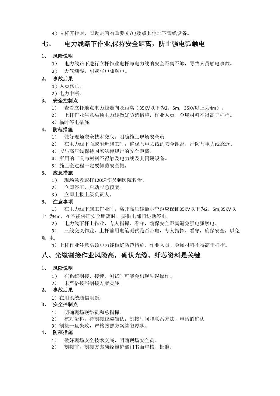 通信管道、线路施工安全注意事项及风险防范_第5页