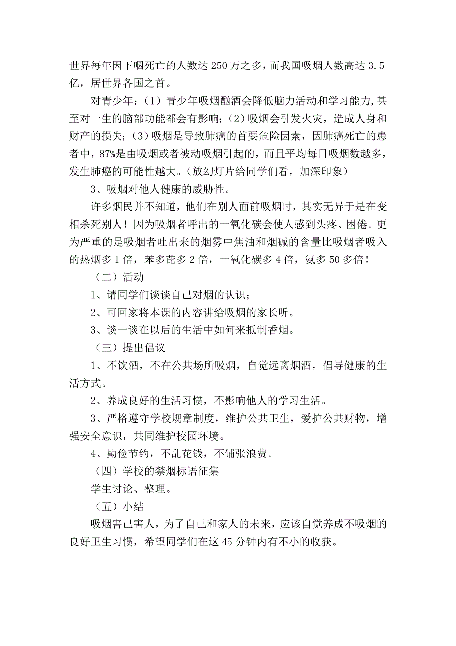 控烟主题队会方案.doc_第2页