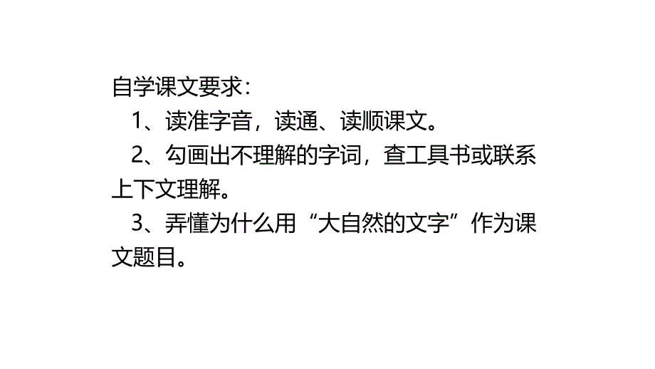 六年级上册语文课件24大自然的文字苏教版_第4页