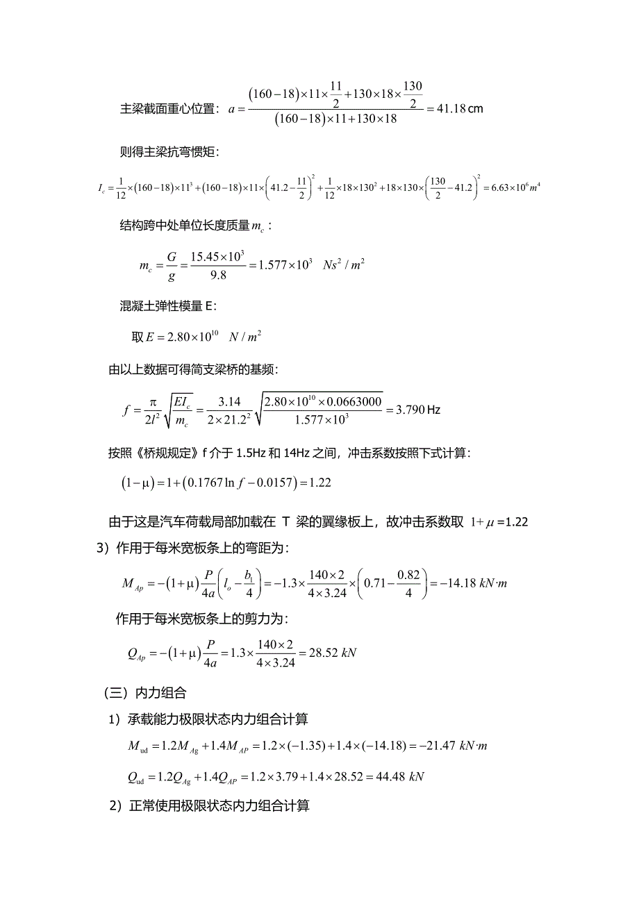 桥梁工程课程设计完整版.doc_第4页