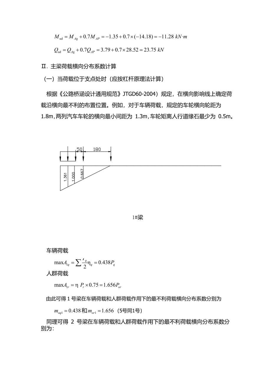 桥梁工程课程设计完整版.doc_第5页