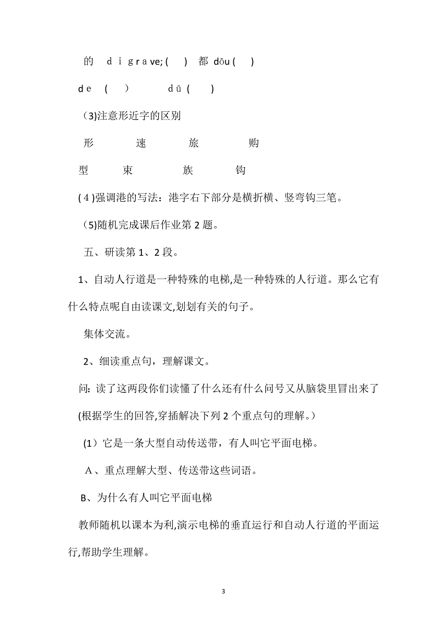 小学二年级语文教案自动人行道教学设计之二_第3页