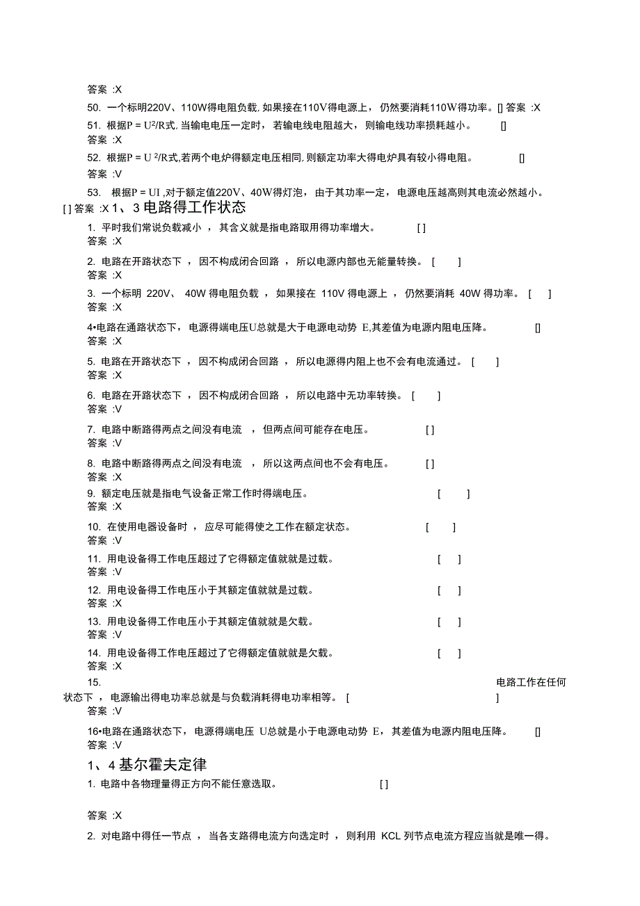 第一章直流电路及其分析方法_第4页