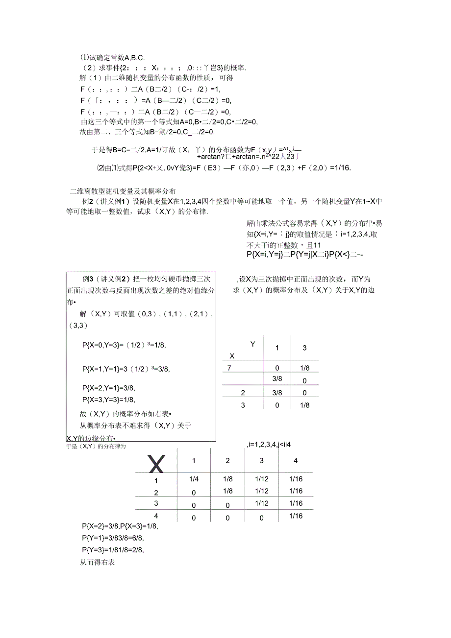 一节二维随机变量及其分布_第4页