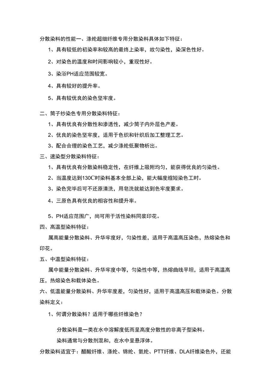 分散染料性能_第1页