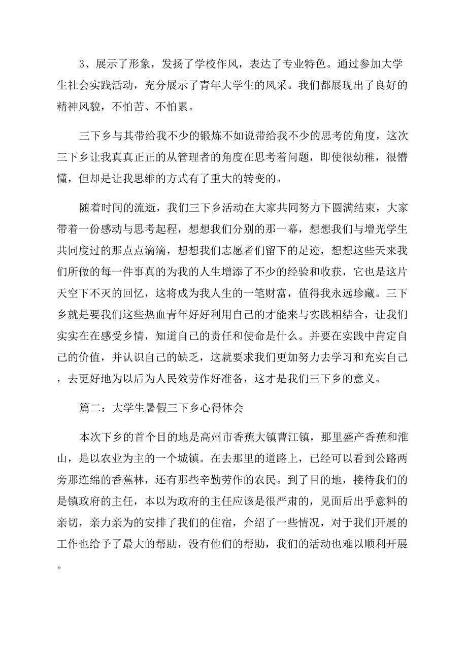 大学生暑假三下乡心得体会范文5篇.docx_第3页