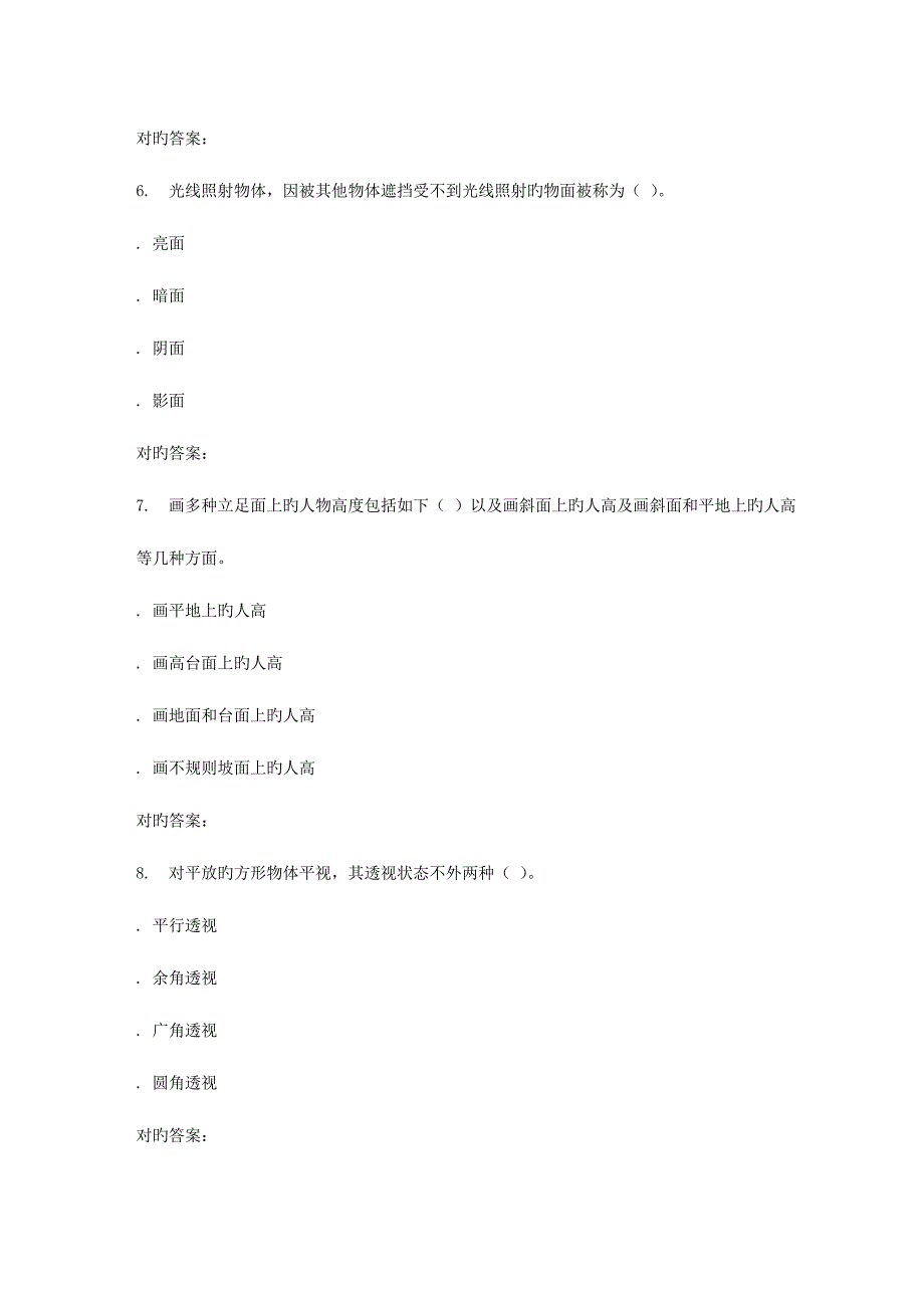 2023年秋福师透视与构图在线作业二答案_第4页