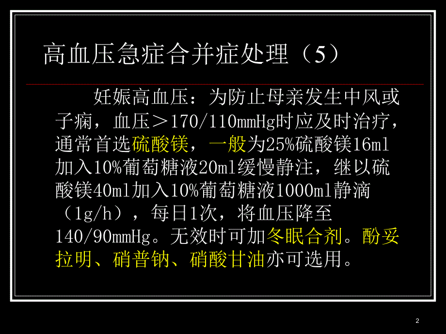 主动脉夹层剥离_第2页