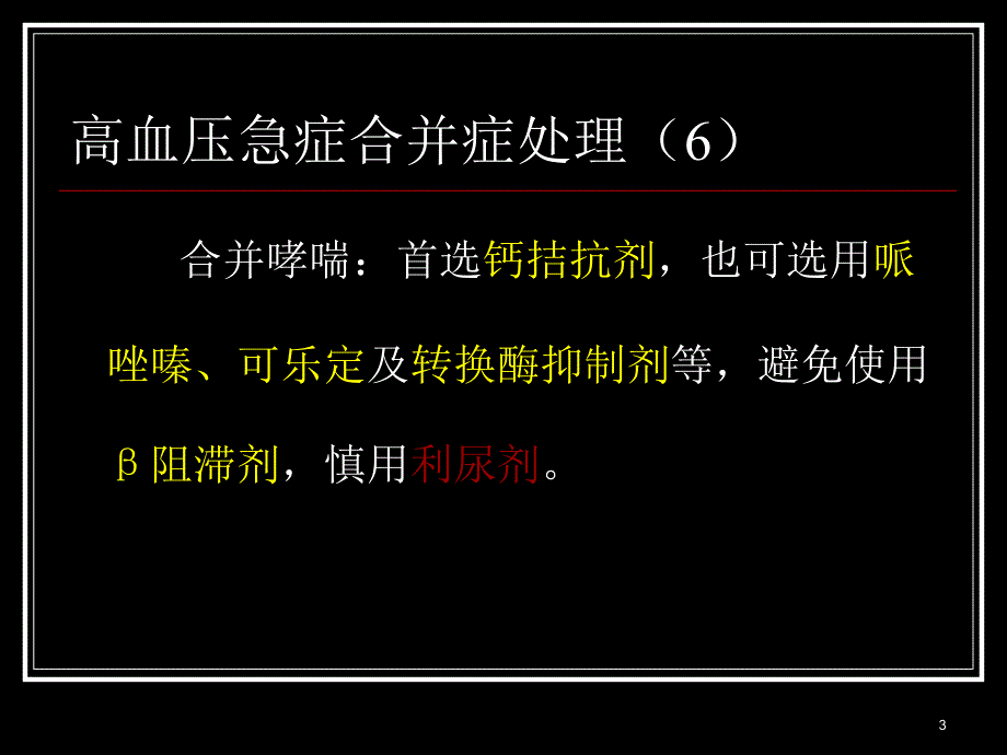 主动脉夹层剥离_第3页