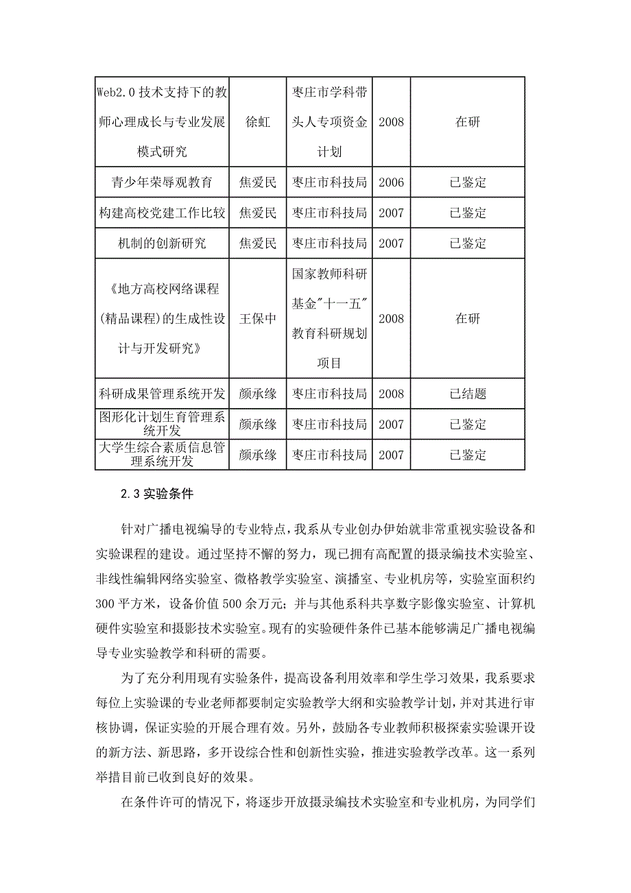 广播电视编导课程指南_第3页