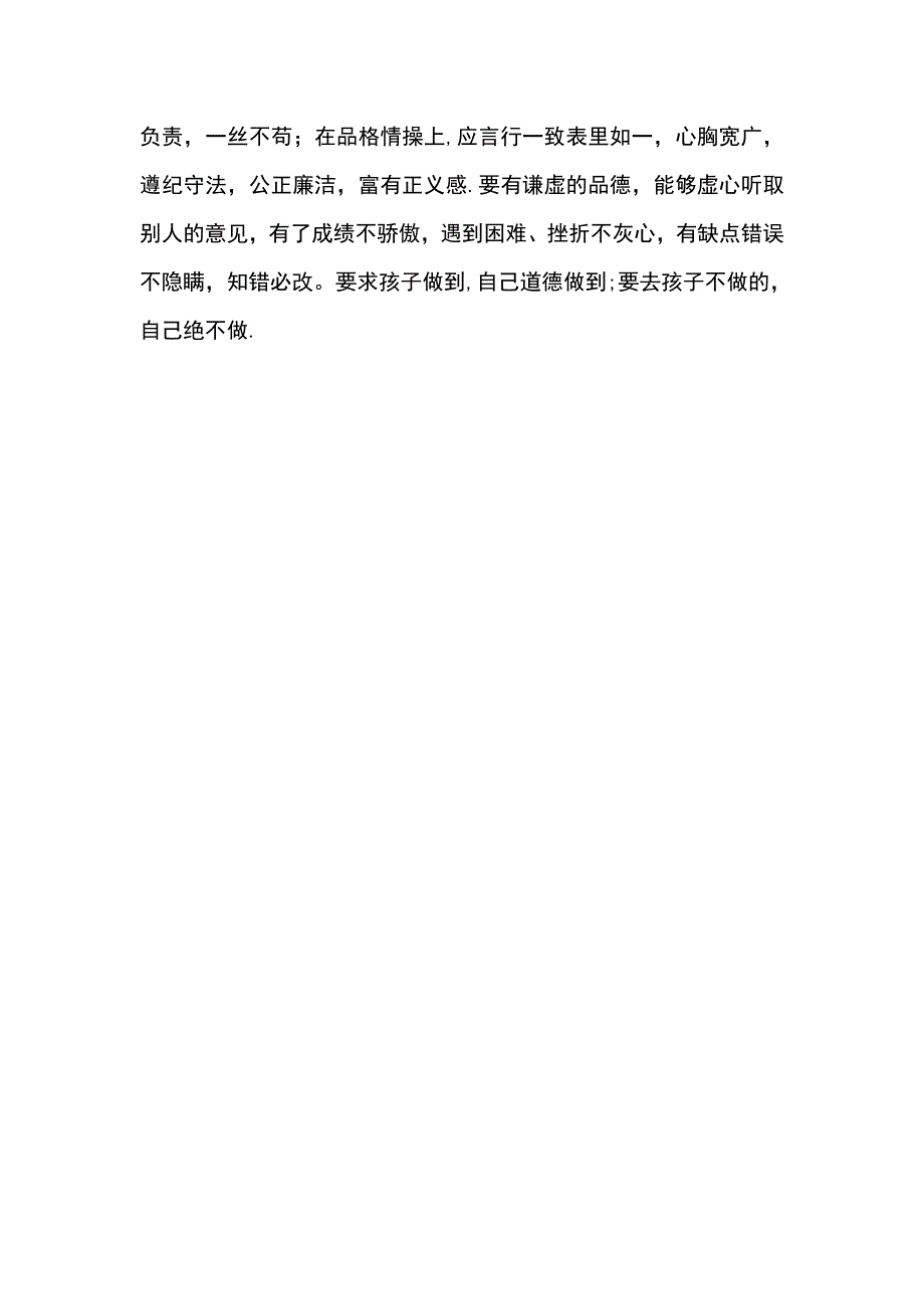 幼儿园保育员培训学习资料.doc_第3页