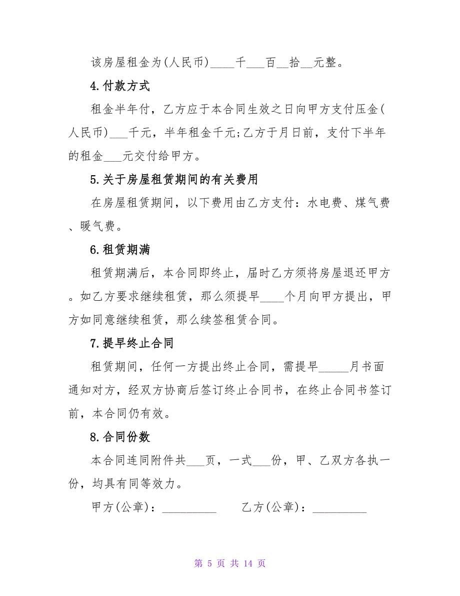 出租房安全协议书3篇.doc_第5页