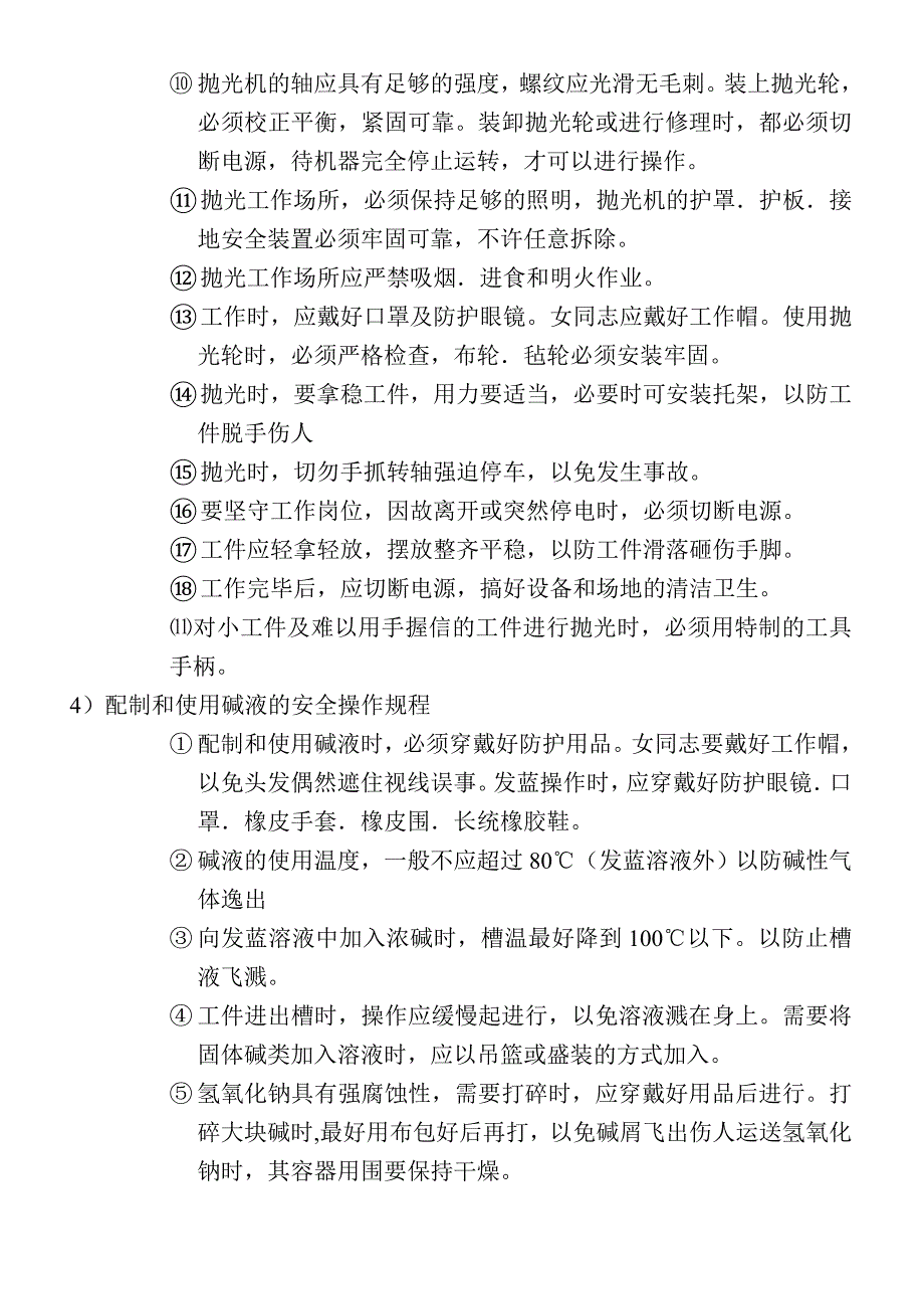 安全文明生产制度_第4页