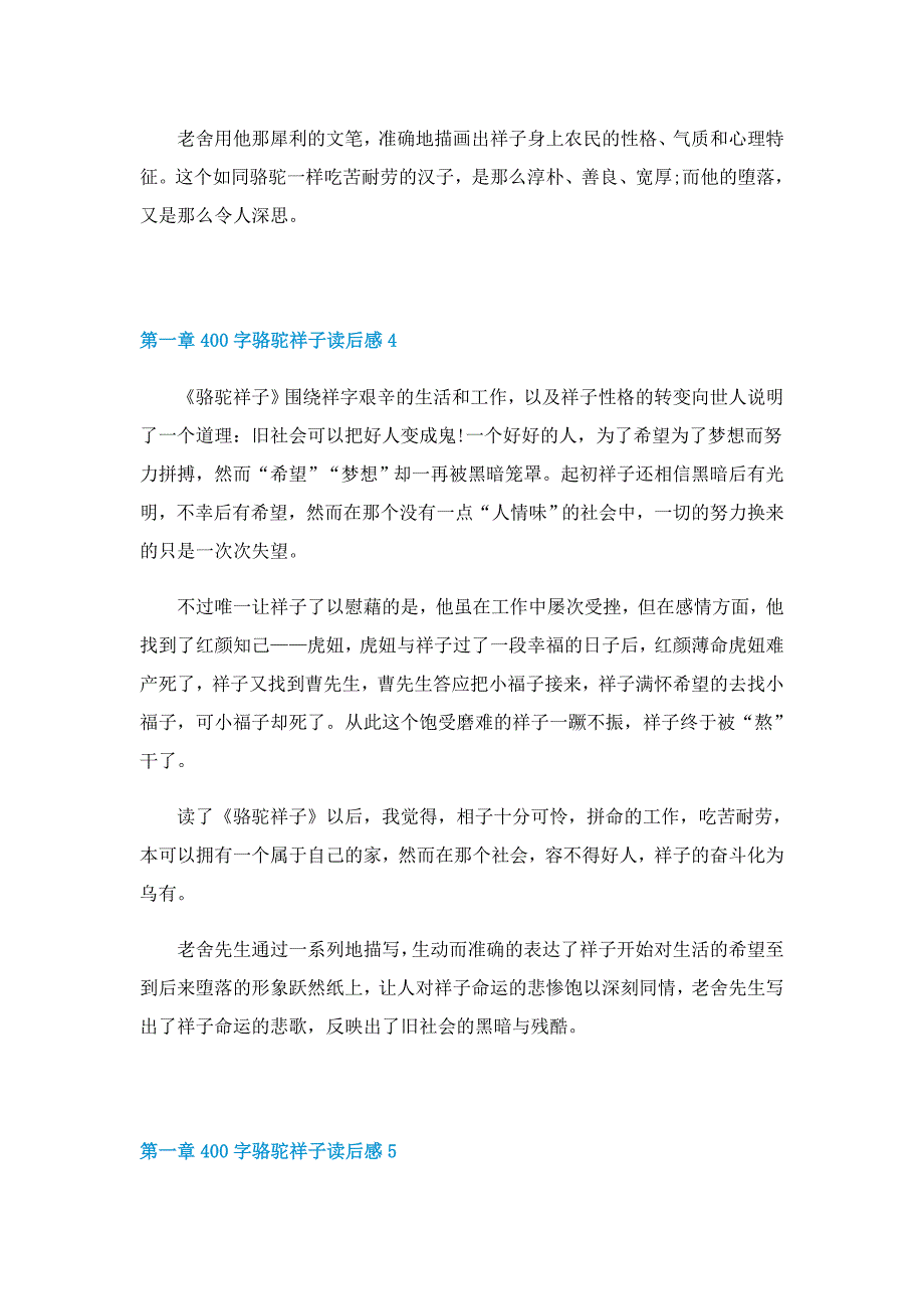 第一章400字骆驼祥子读后感最新5篇_第3页