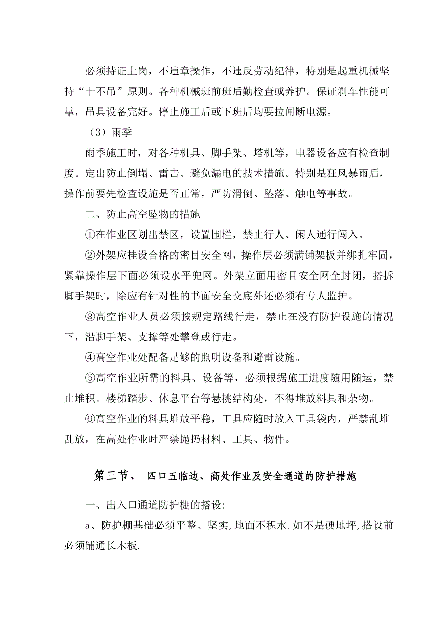 住宅楼安全文明措施施工方案_第4页