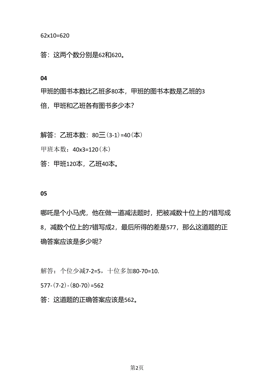 三年级下册数学：历年附加题汇总(附答案解析),期末高分必备_第2页