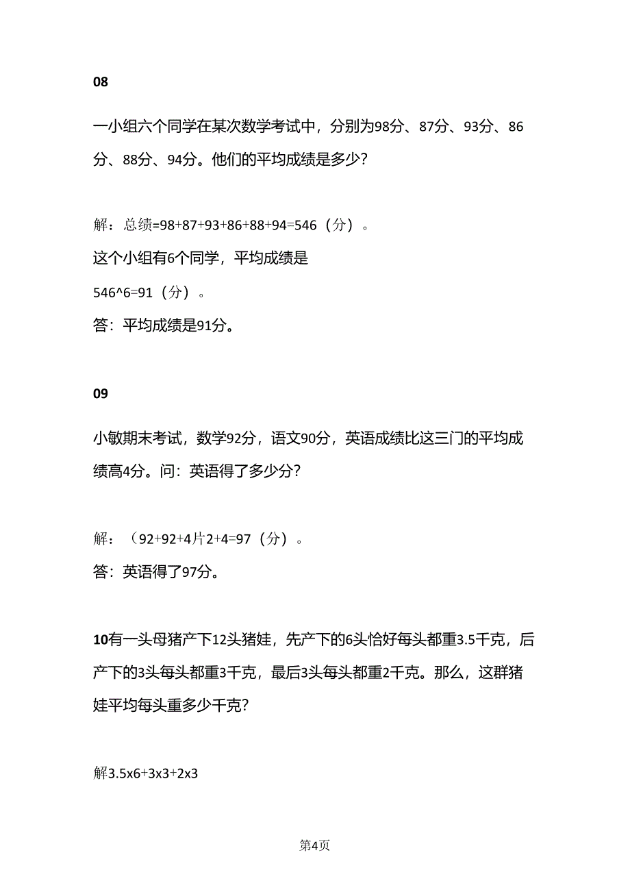 三年级下册数学：历年附加题汇总(附答案解析),期末高分必备_第4页