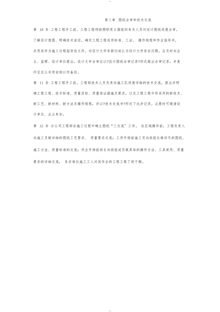 装饰工程质量管理制度_第4页