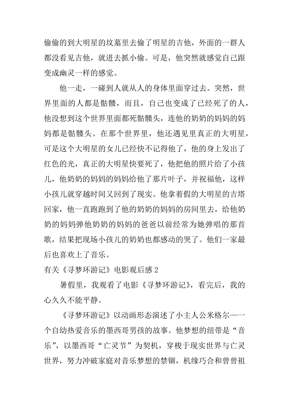 有关《寻梦环游记》电影观后感3篇(寻梦环游记的观后感是什么)_第2页