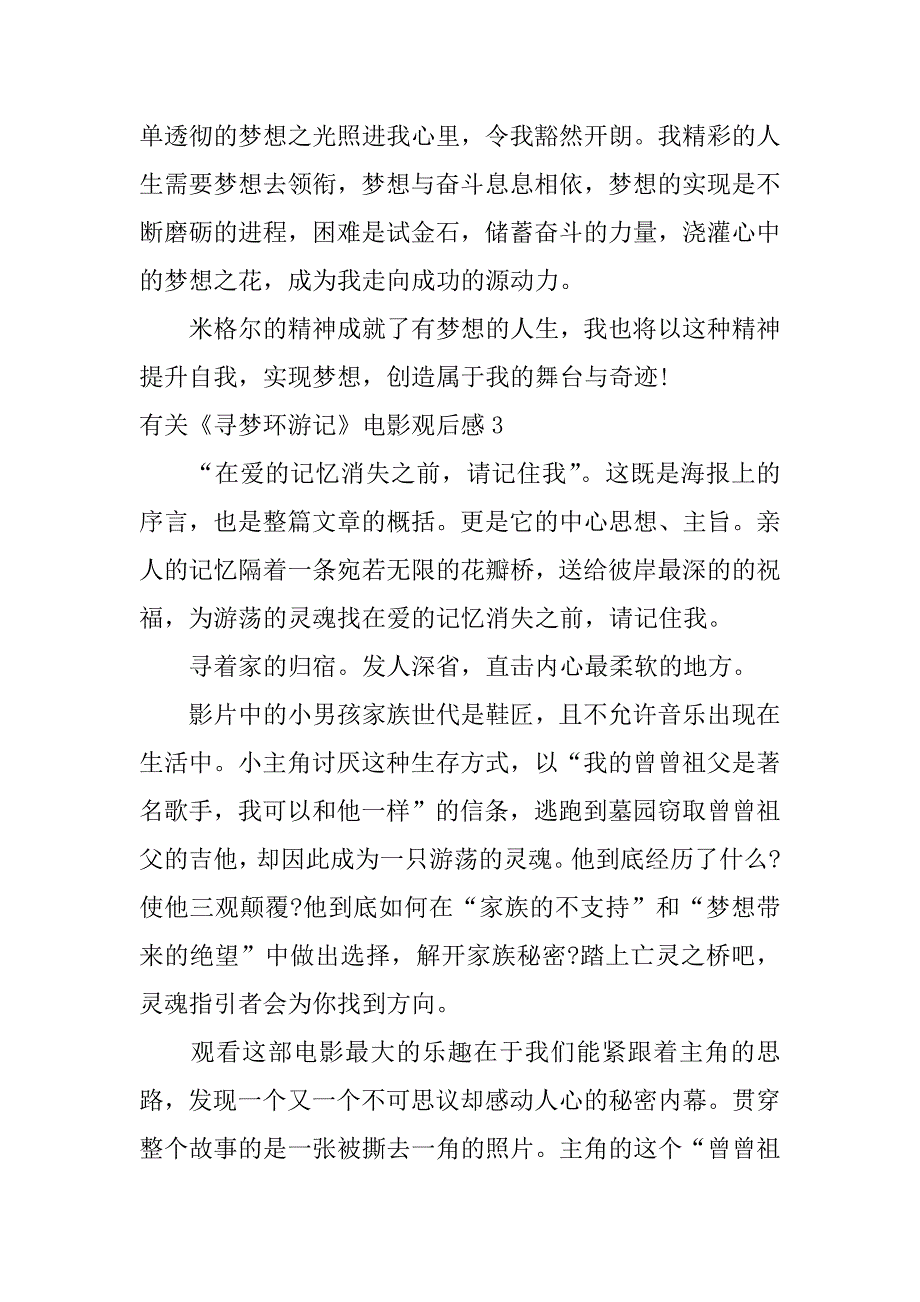 有关《寻梦环游记》电影观后感3篇(寻梦环游记的观后感是什么)_第4页