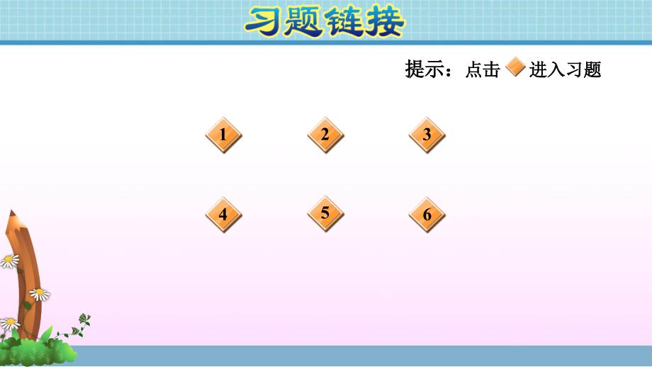 五年级上册数学作业课件第四单元第1课时等式与方程青岛版共10张PPT_第2页