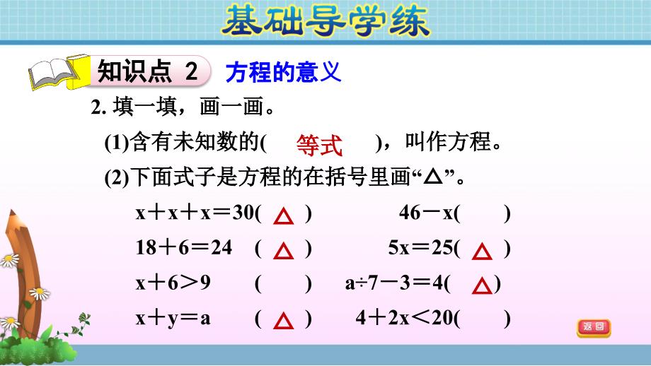 五年级上册数学作业课件第四单元第1课时等式与方程青岛版共10张PPT_第4页