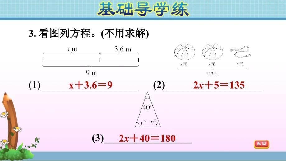 五年级上册数学作业课件第四单元第1课时等式与方程青岛版共10张PPT_第5页