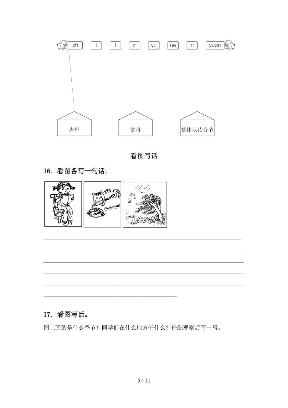 苏教版考题一年级语文上学期期末综合复习及答案_第5页