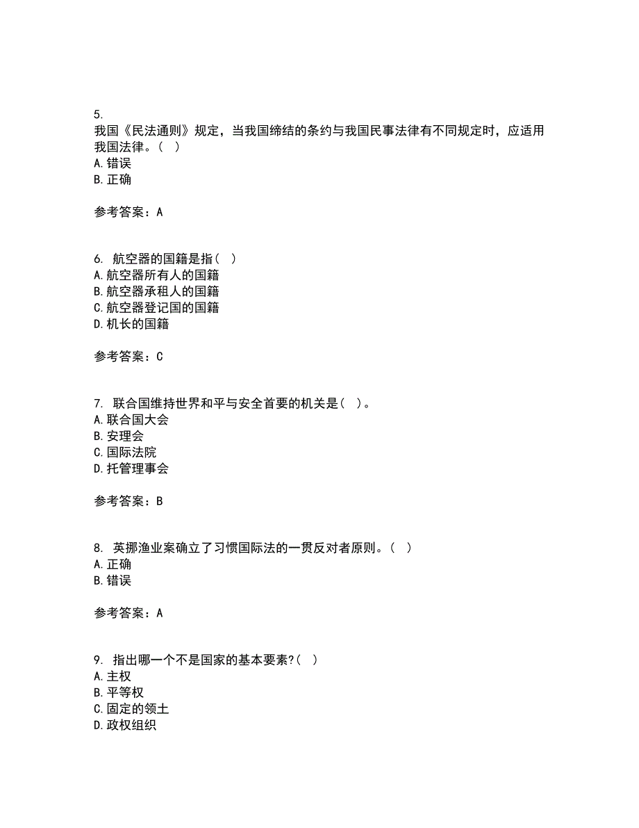 福建师范大学22春《国际法》补考试题库答案参考92_第2页