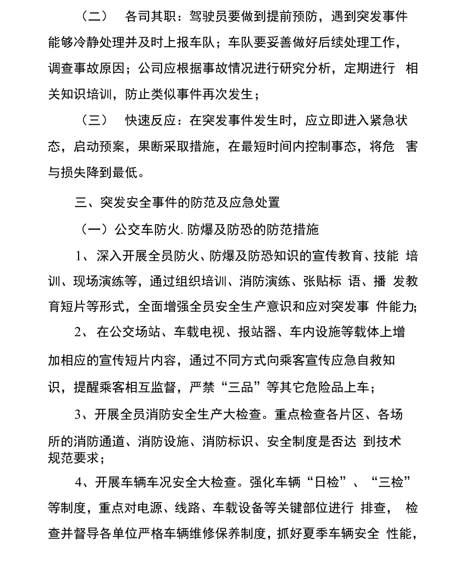 纯电动公交车消防应急预案学习资料_第2页