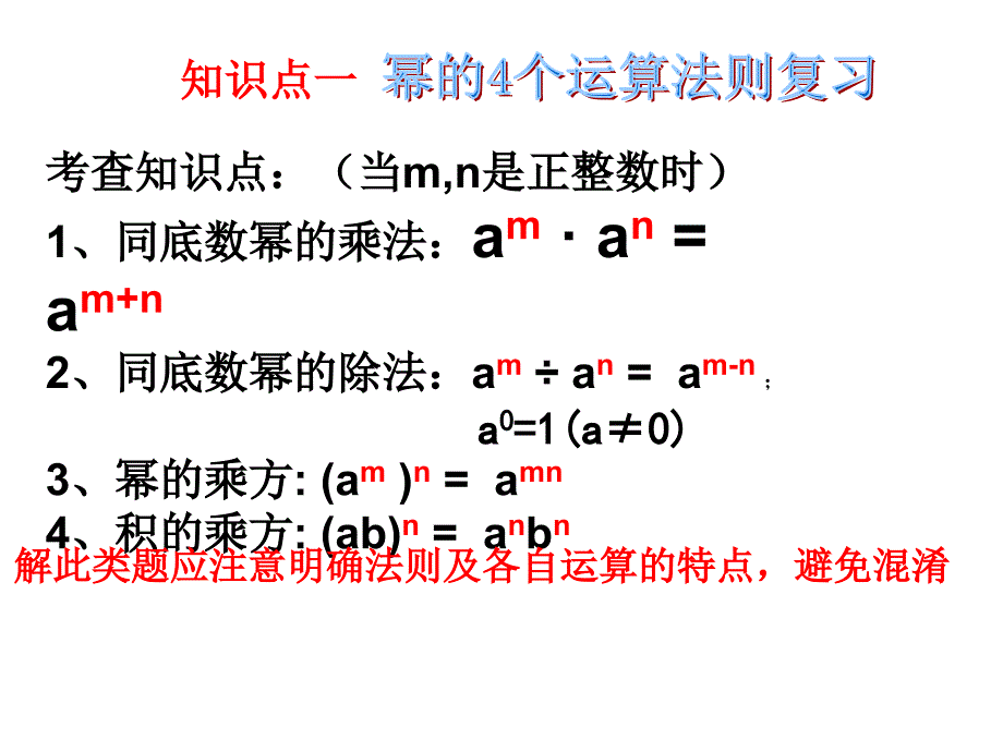 数学：第十四章整式的乘除与因式分解复习课件(人教新课标八年级上)复习课 (2)_第4页