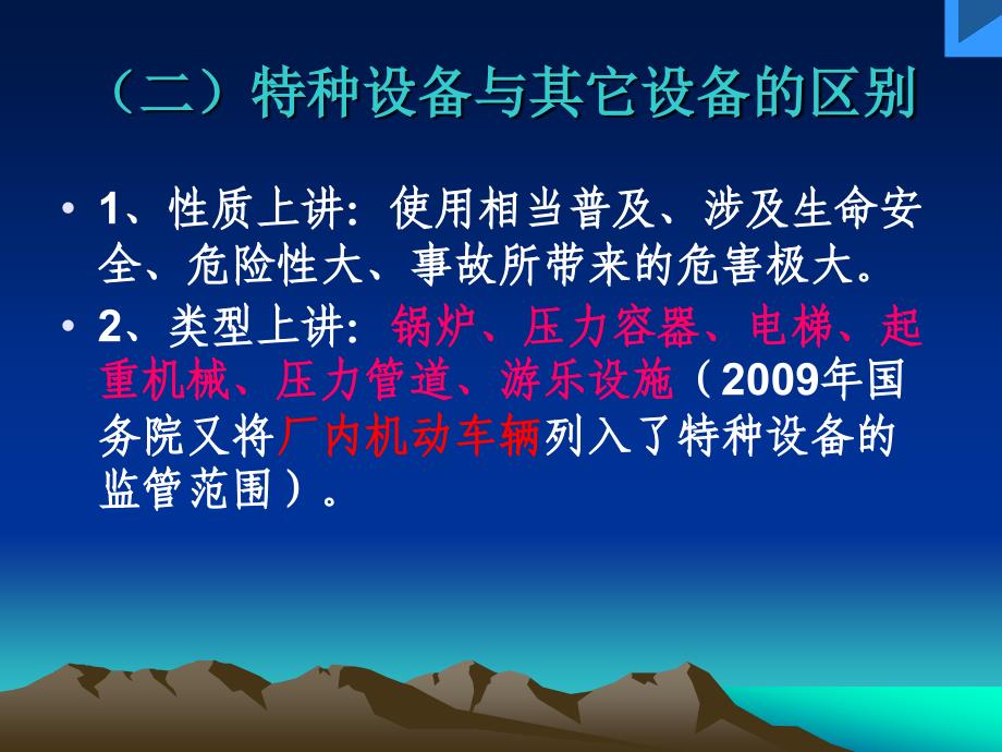 特种设备安全管理培训课件_第3页