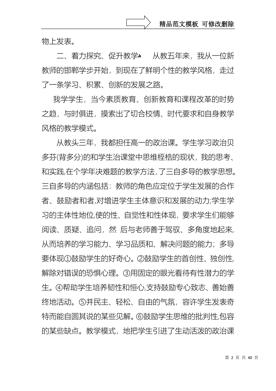 必备述职报告模板锦集十篇_第2页