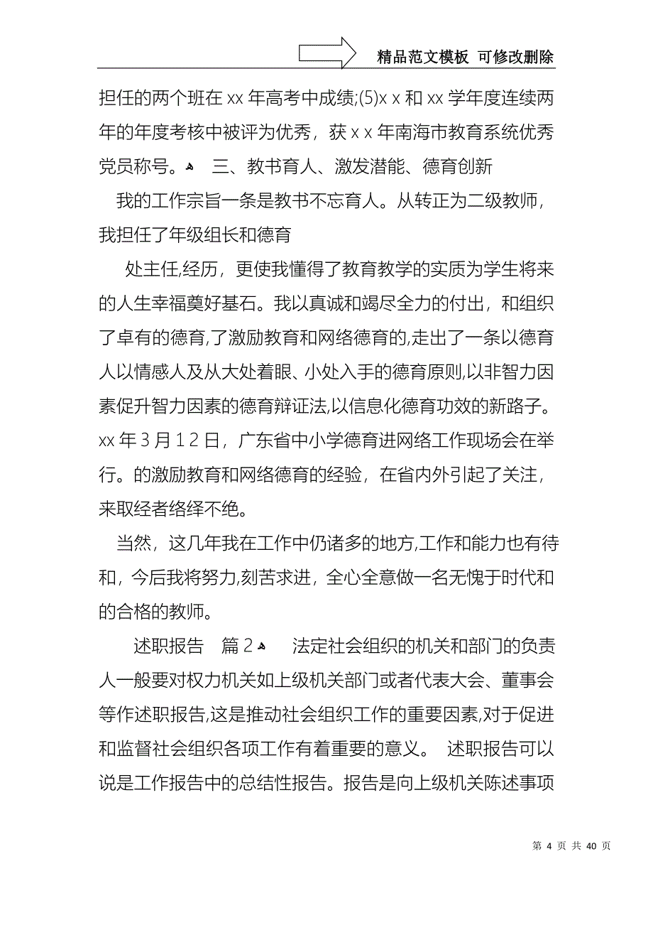 必备述职报告模板锦集十篇_第4页