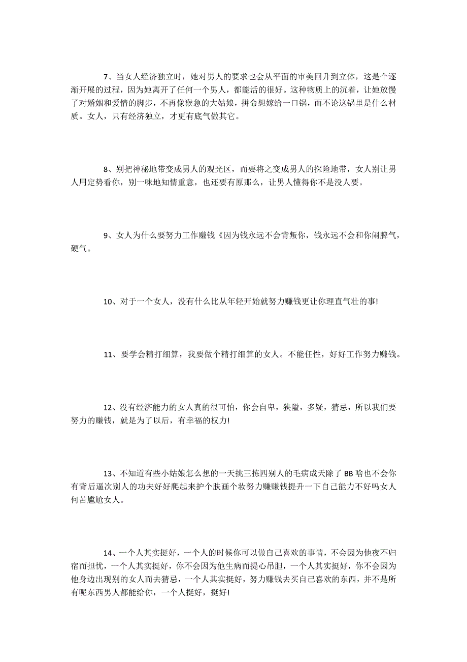 关于女人努力赚钱说说句子女人要努力赚钱的短句_第2页