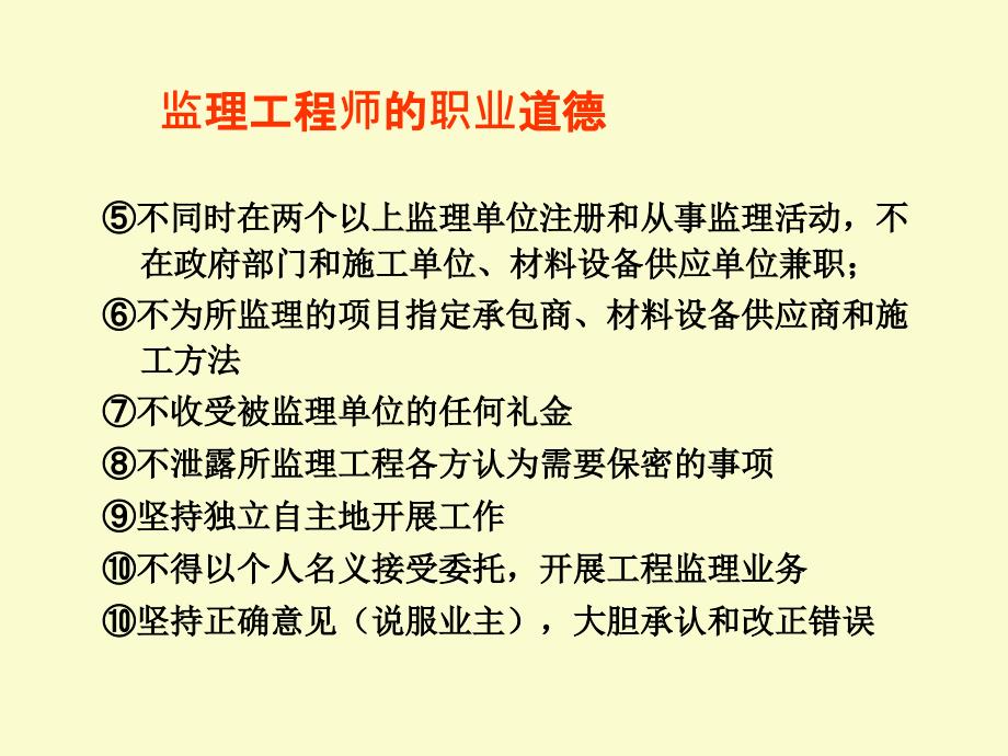 公路工程施工监理的质量与安全意识及《施工监理规范解读》_第4页