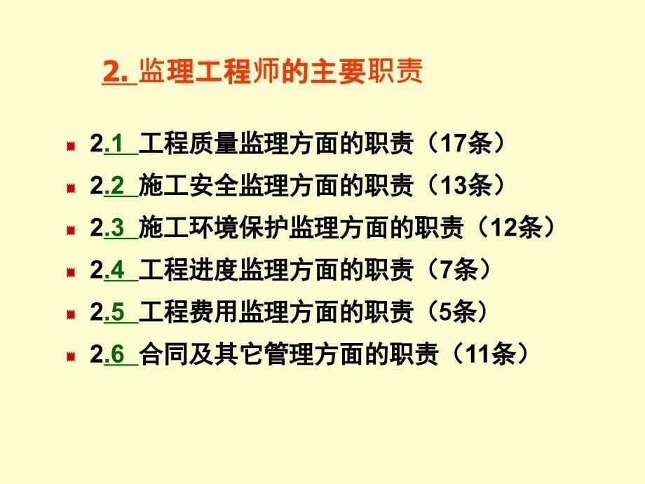 公路工程施工监理的质量与安全意识及《施工监理规范解读》_第5页