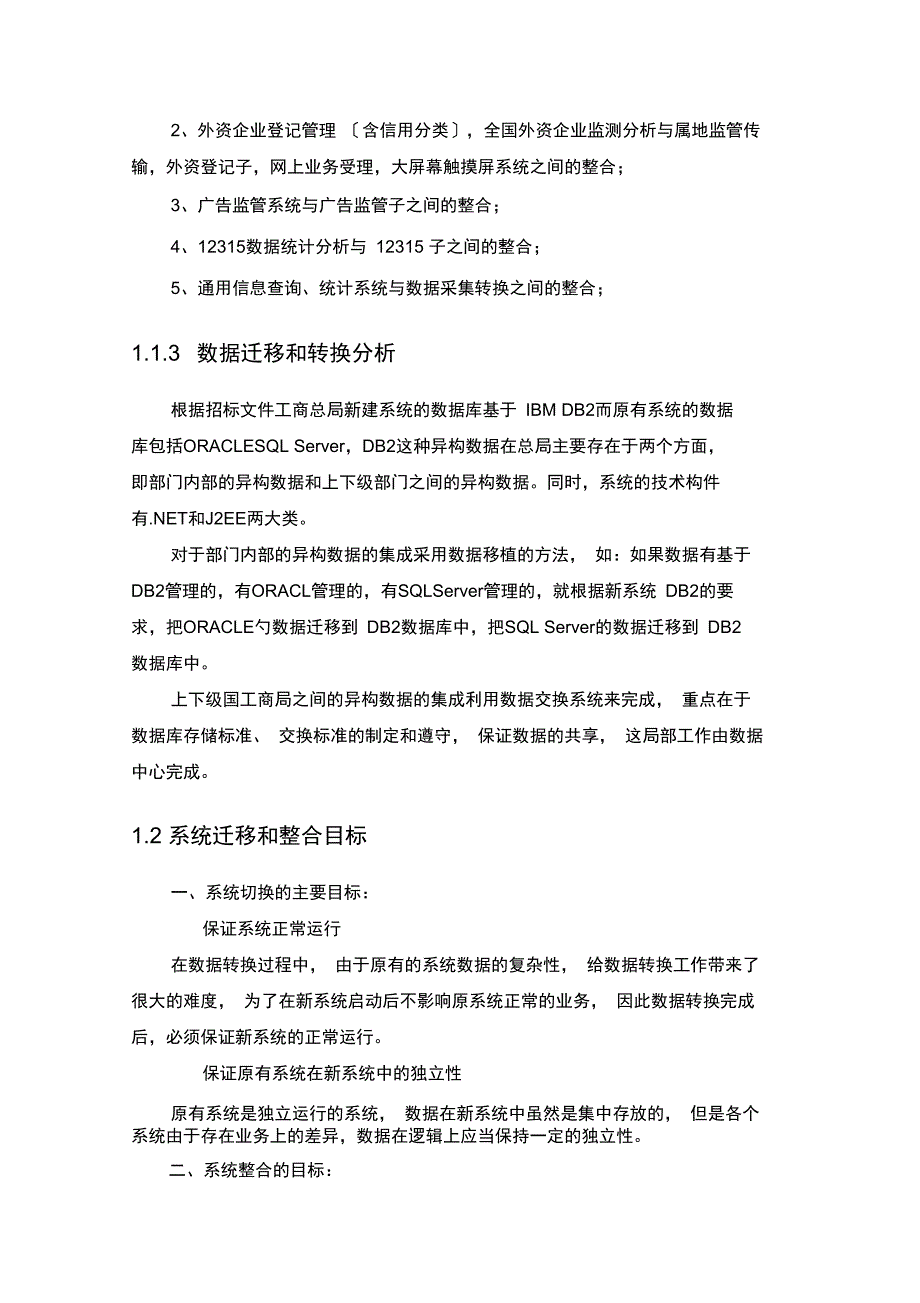 新老系统迁移及整合方案设计_第2页