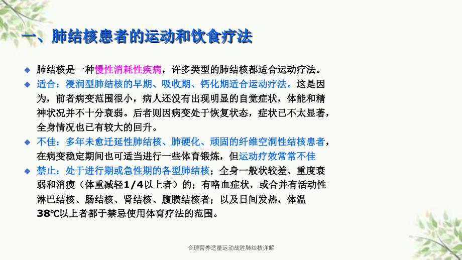 合理营养适量运动战胜肺结核详解课件_第2页