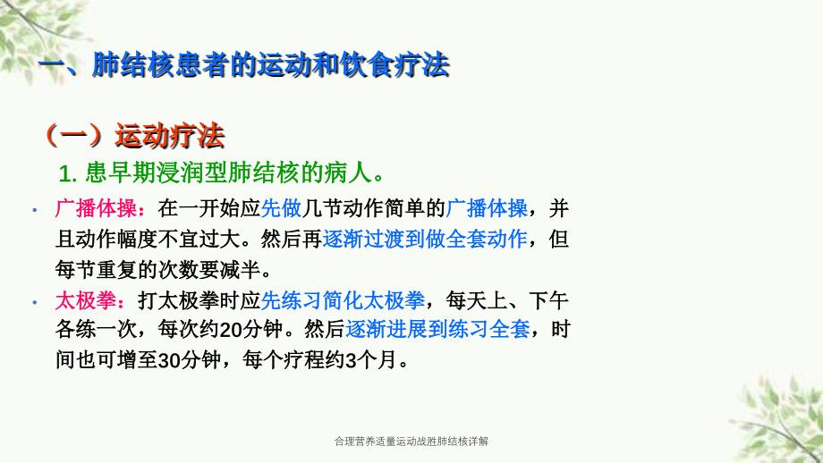 合理营养适量运动战胜肺结核详解课件_第3页