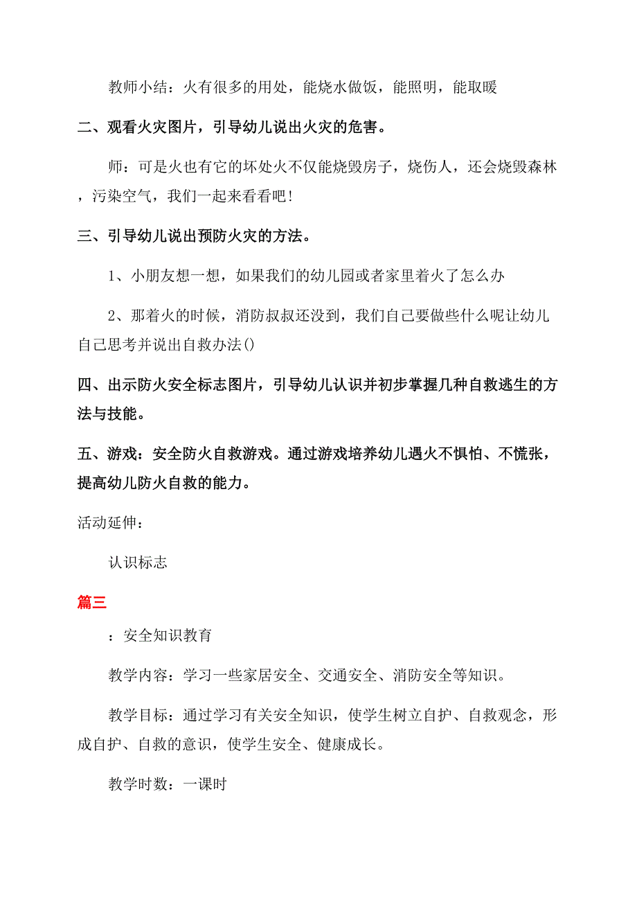 幼儿园防火安全知识教育教案.docx_第3页