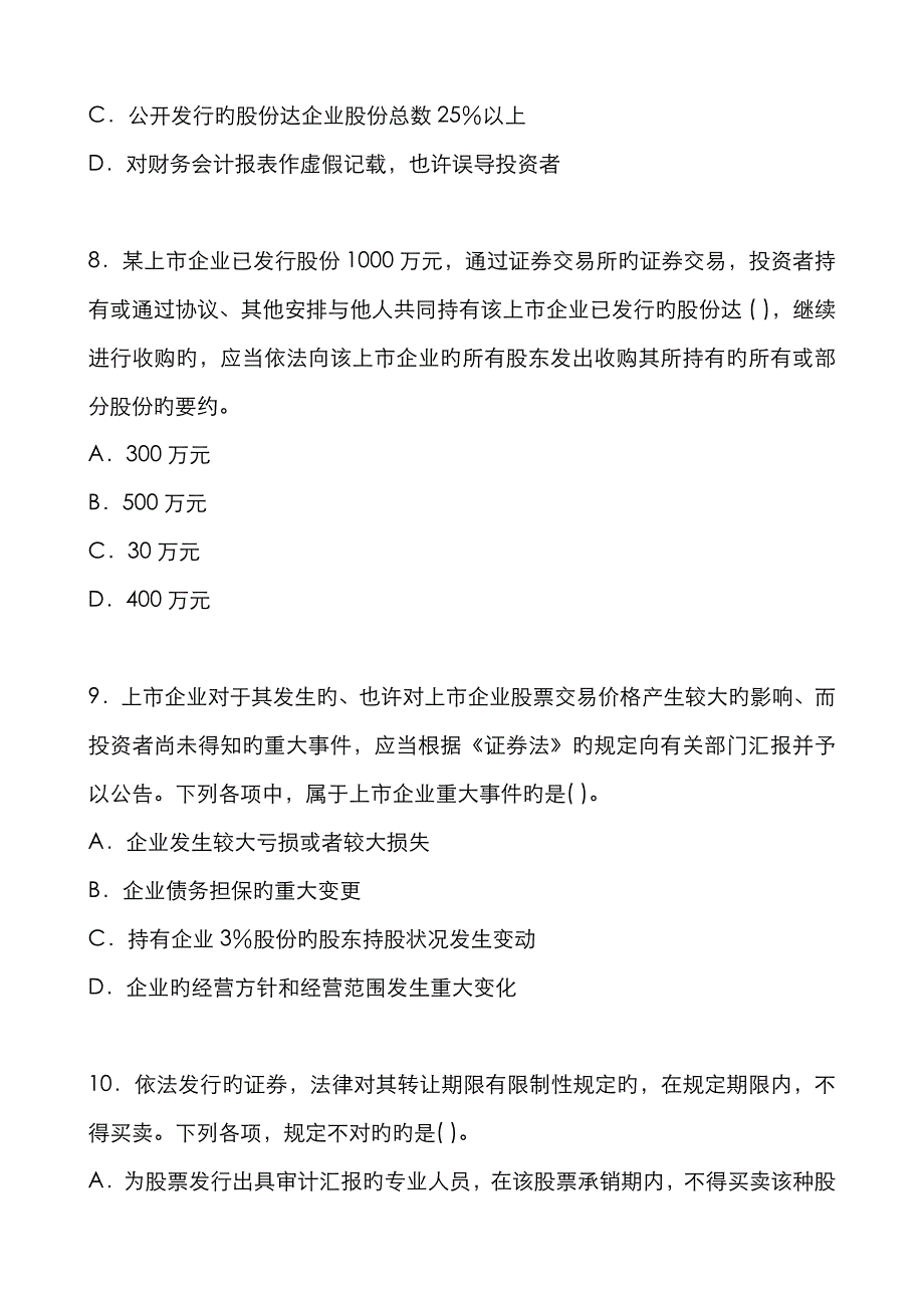 证券法习题与答案_第3页