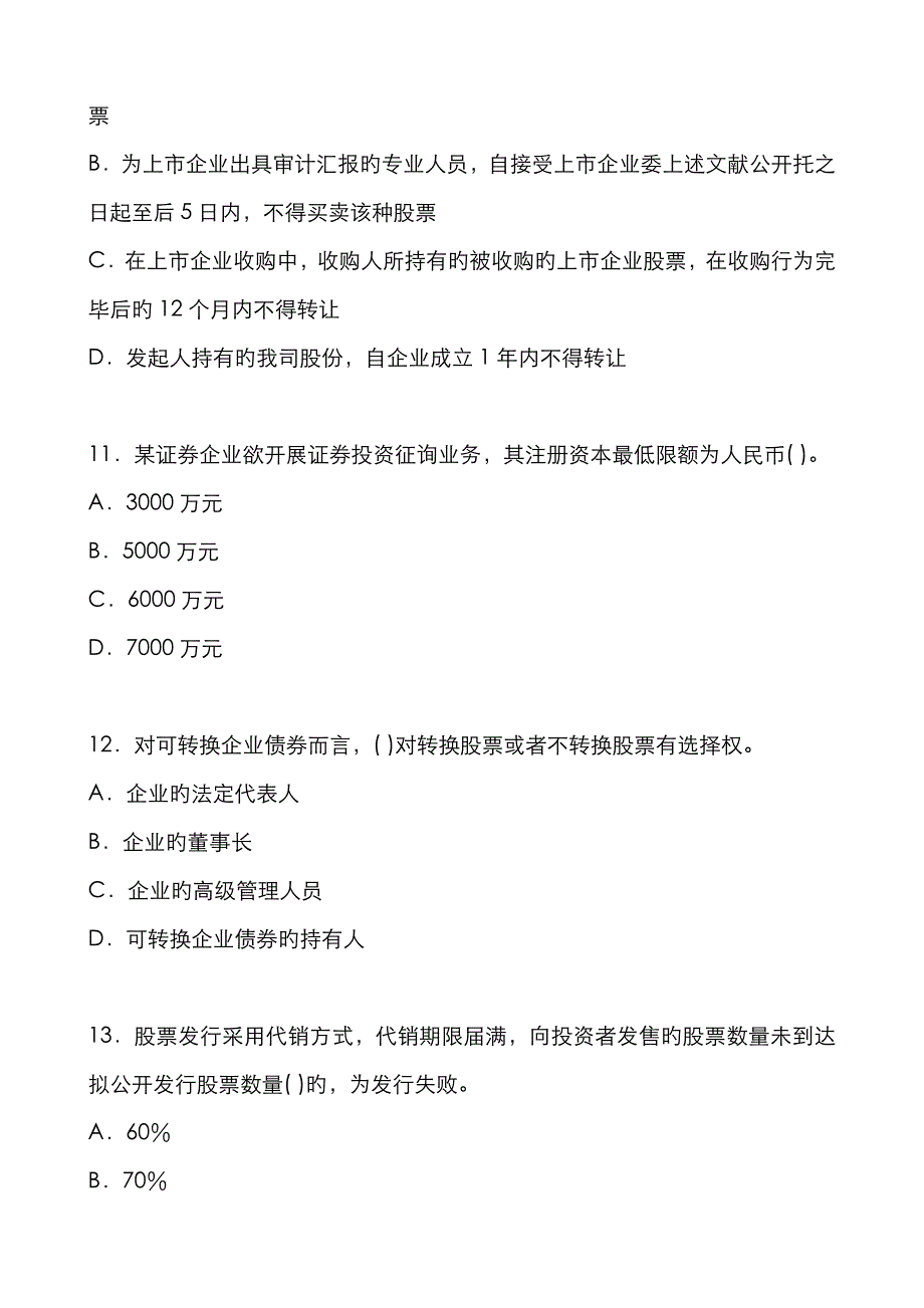 证券法习题与答案_第4页