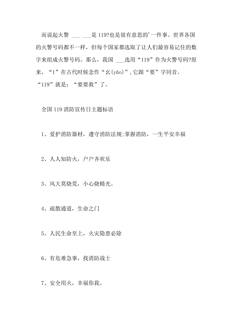 2021年26届消防宣传日宣传活动主题_第2页