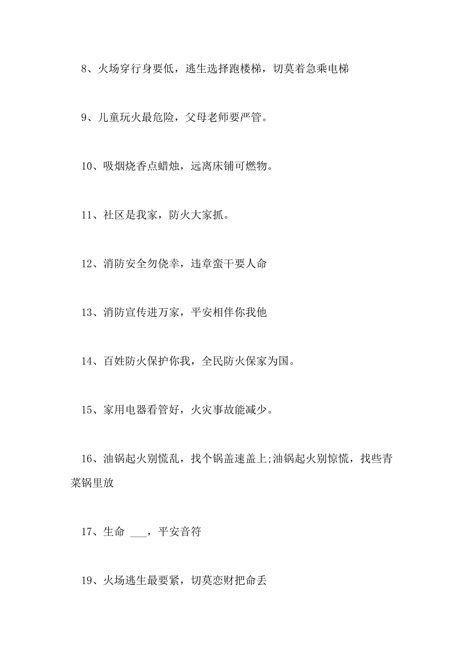 2021年26届消防宣传日宣传活动主题_第3页